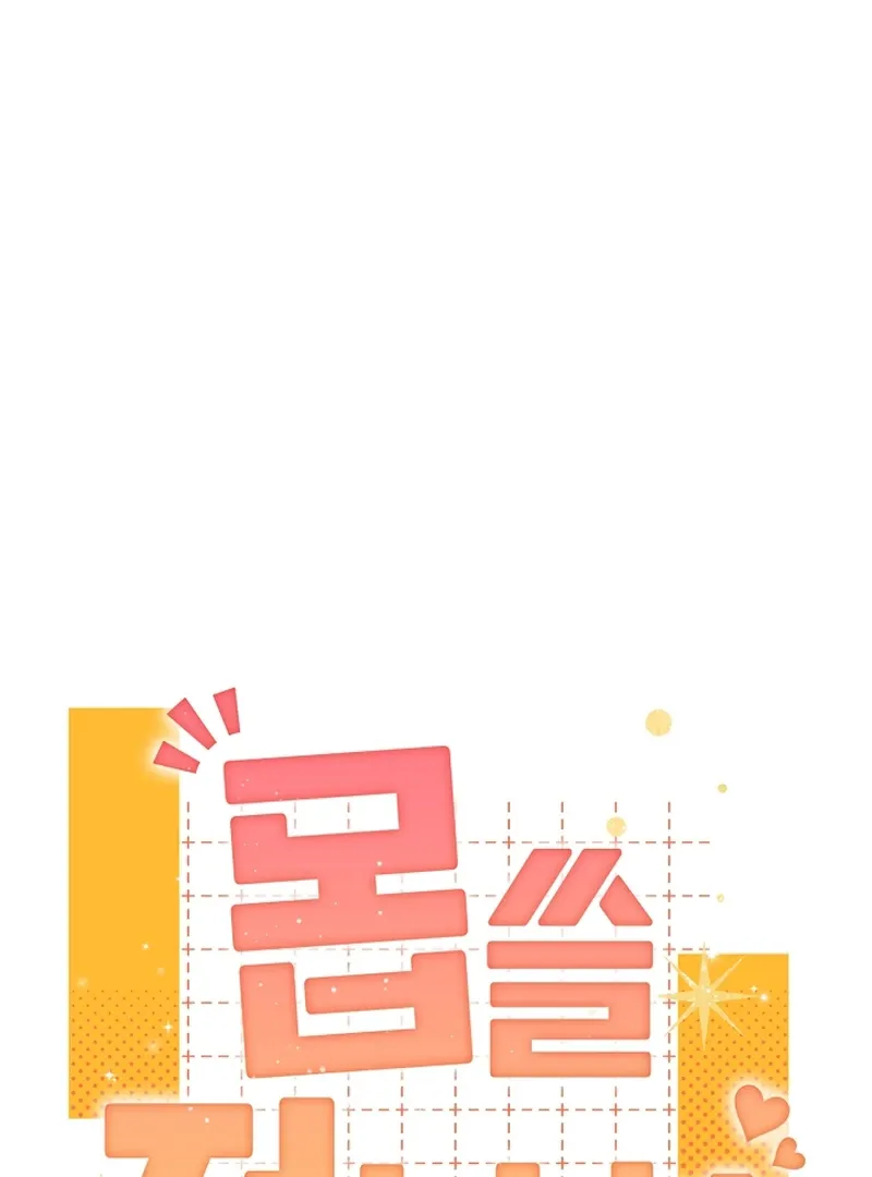 My Trash Ex-Boyfriend Chapter 8 page 1 - 