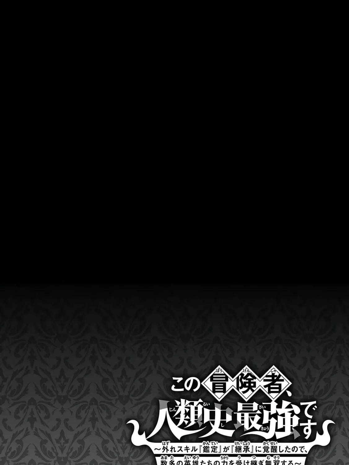 My Trash Skill "Appraisal" Awakened into "Inheritance": Now I Wield the Power of Heroes and Stand Unmatched! Chapter 1 page 119 - 