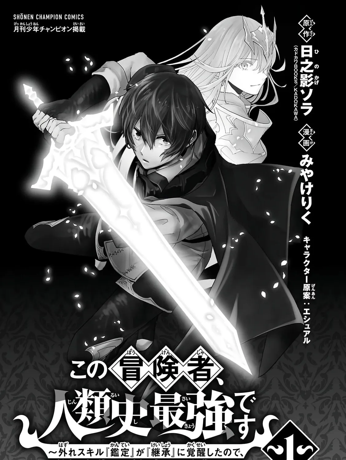 My Trash Skill "Appraisal" Awakened into "Inheritance": Now I Wield the Power of Heroes and Stand Unmatched! Chapter 1 page 5 - 