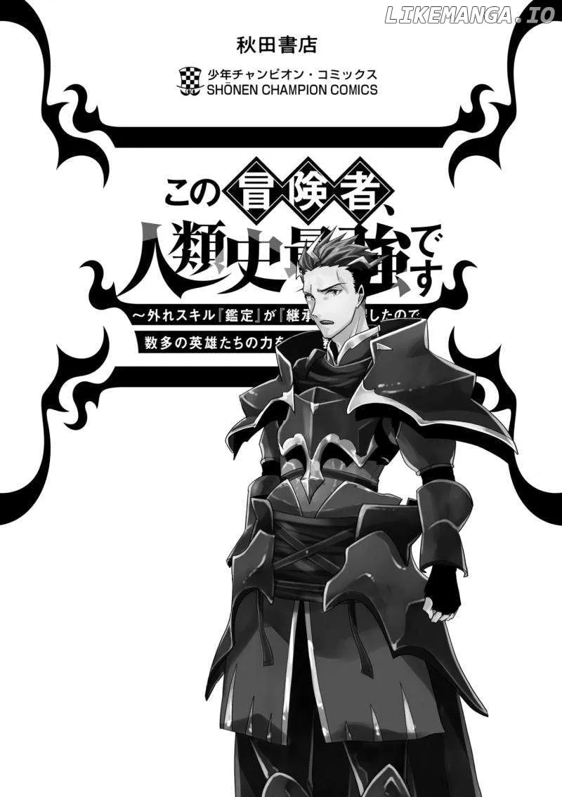 My Trash Skill "Appraisal" Awakened into "Inheritance": Now I Wield the Power of Heroes and Stand Unmatched! Chapter 11 page 38 - 