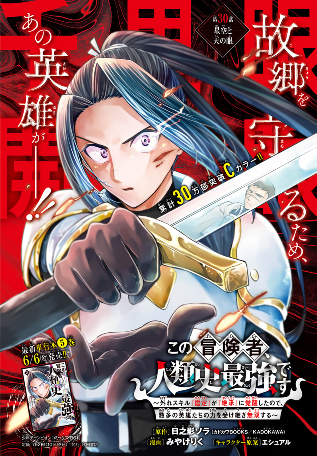 My Trash Skill "Appraisal" Awakened into "Inheritance": Now I Wield the Power of Heroes and Stand Unmatched! Chapter 30 page 3 - 