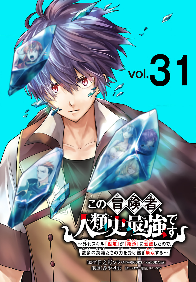 My Trash Skill "Appraisal" Awakened into "Inheritance": Now I Wield the Power of Heroes and Stand Unmatched! Chapter 31 page 2 - 