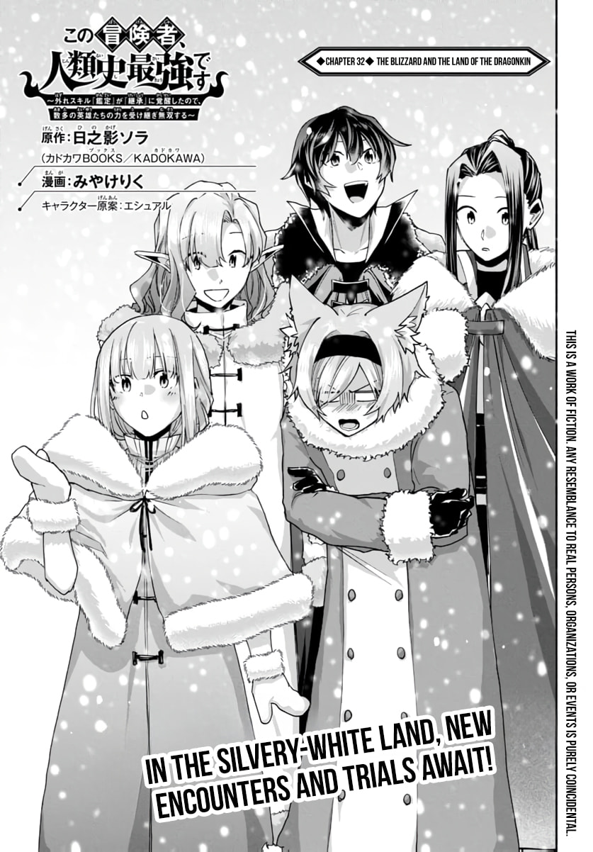 My Trash Skill "Appraisal" Awakened into "Inheritance": Now I Wield the Power of Heroes and Stand Unmatched! Chapter 32 page 4 - 