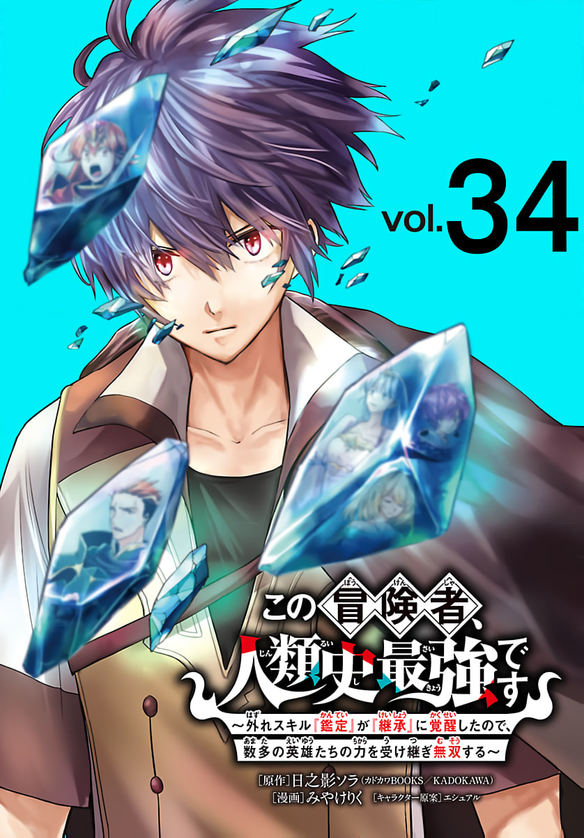 My Trash Skill "Appraisal" Awakened into "Inheritance": Now I Wield the Power of Heroes and Stand Unmatched! Chapter 34 page 2 - 