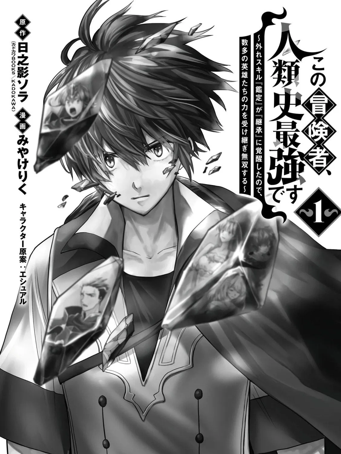My Trash Skill "Appraisal" Awakened into "Inheritance": Now I Wield the Power of Heroes and Stand Unmatched! Chapter 5 page 68 - 