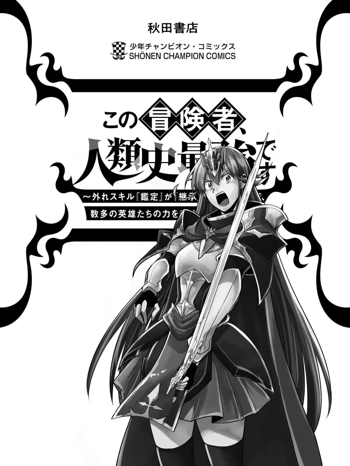 My Trash Skill "Appraisal" Awakened into "Inheritance": Now I Wield the Power of Heroes and Stand Unmatched! Chapter 5 page 70 - 