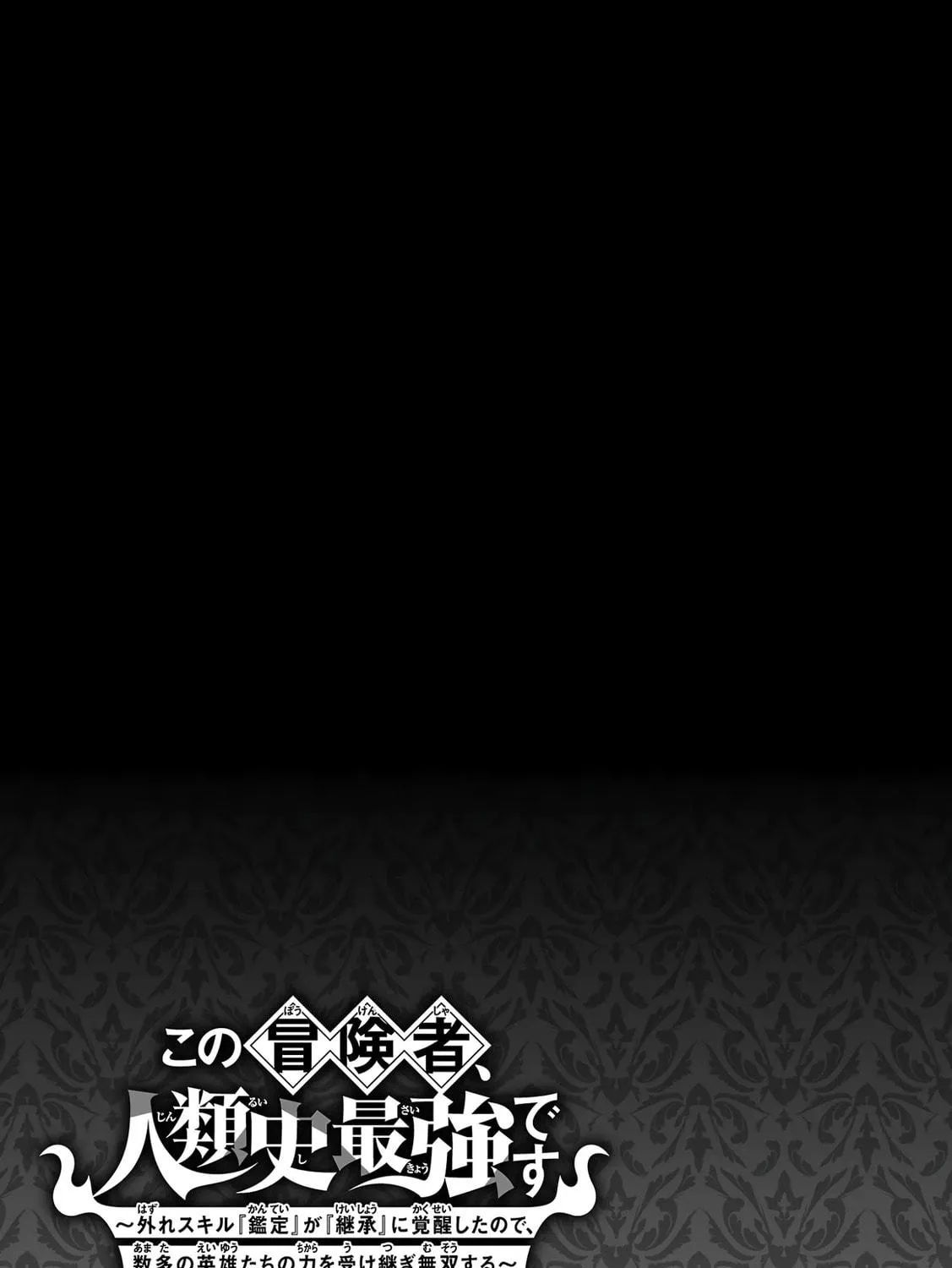My Trash Skill "Appraisal" Awakened into "Inheritance": Now I Wield the Power of Heroes and Stand Unmatched! Chapter 8 page 64 - 