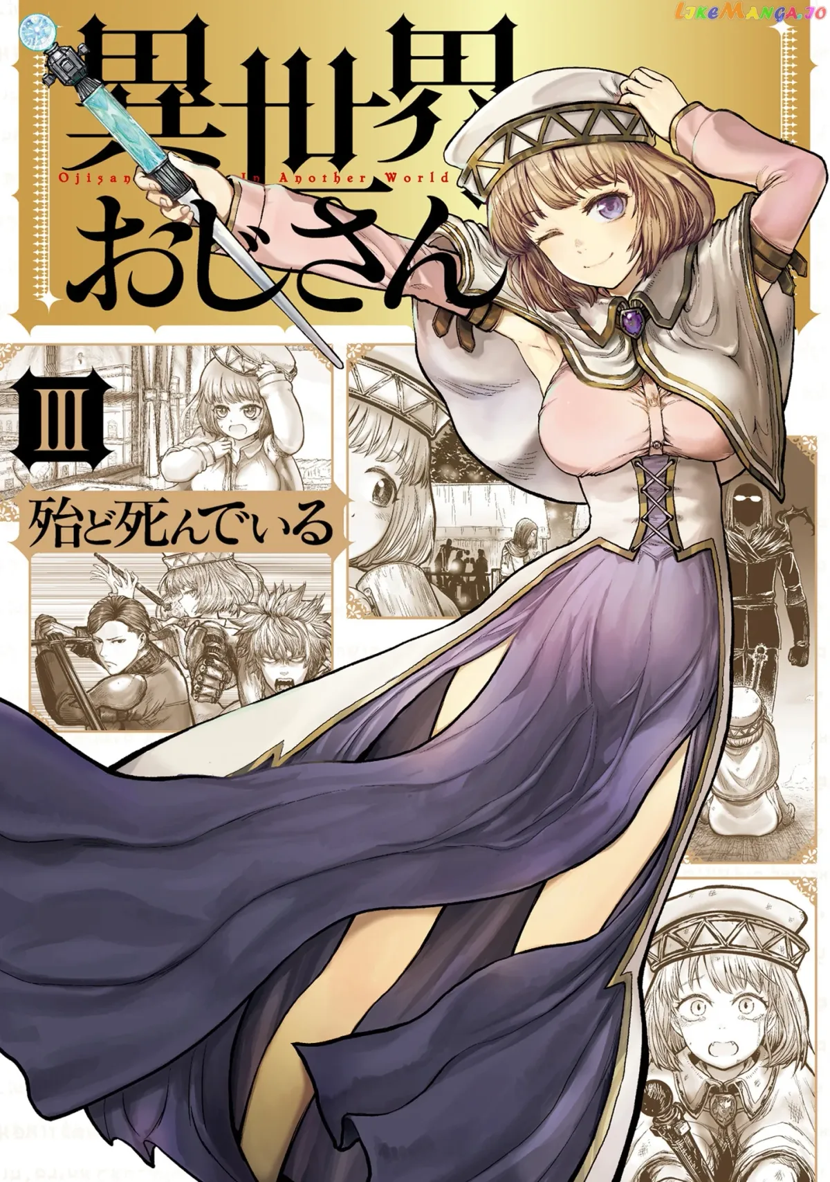 My Uncle in Another World Chapter 14 page 2 - 