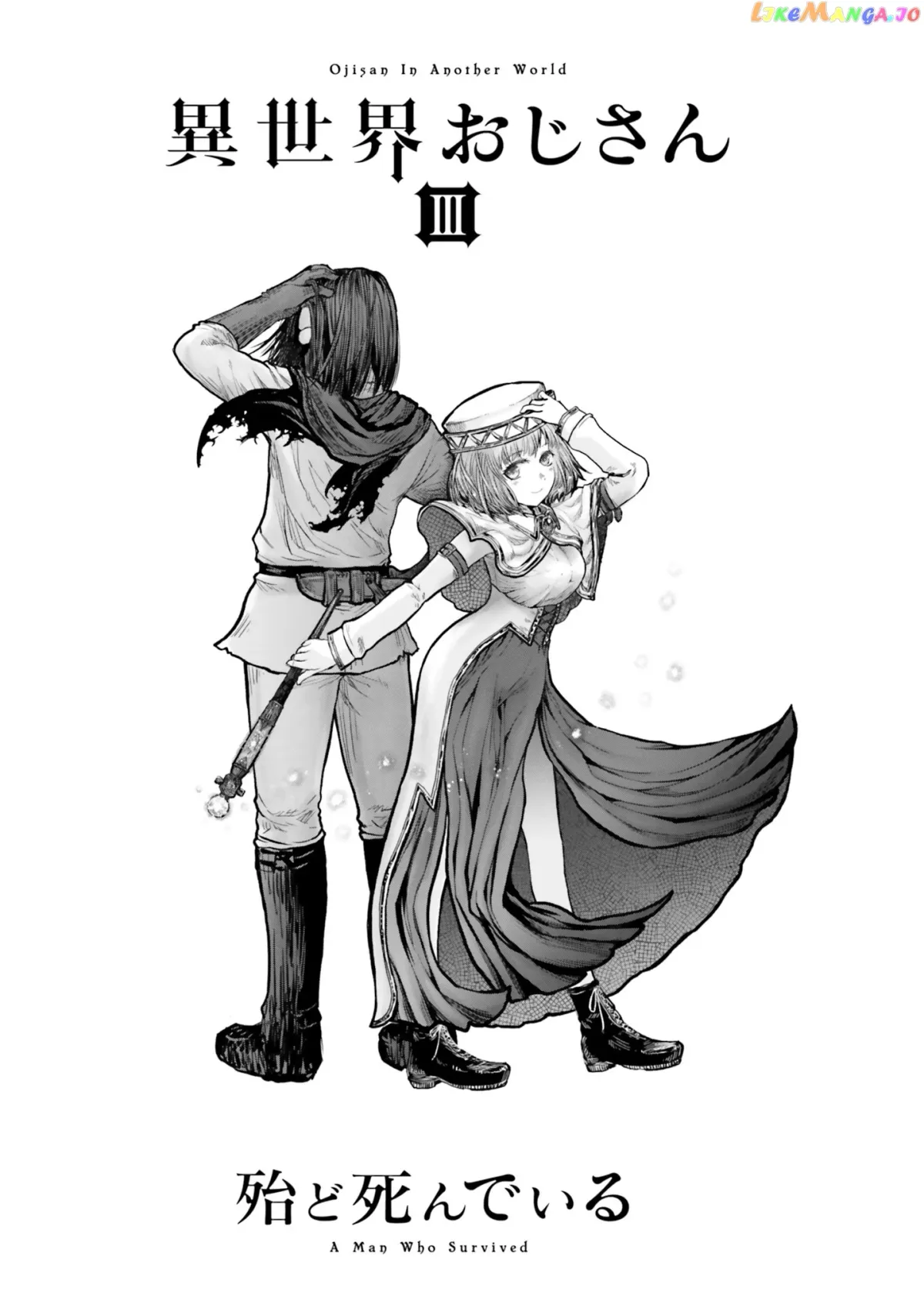 My Uncle in Another World Chapter 14 page 3 - 