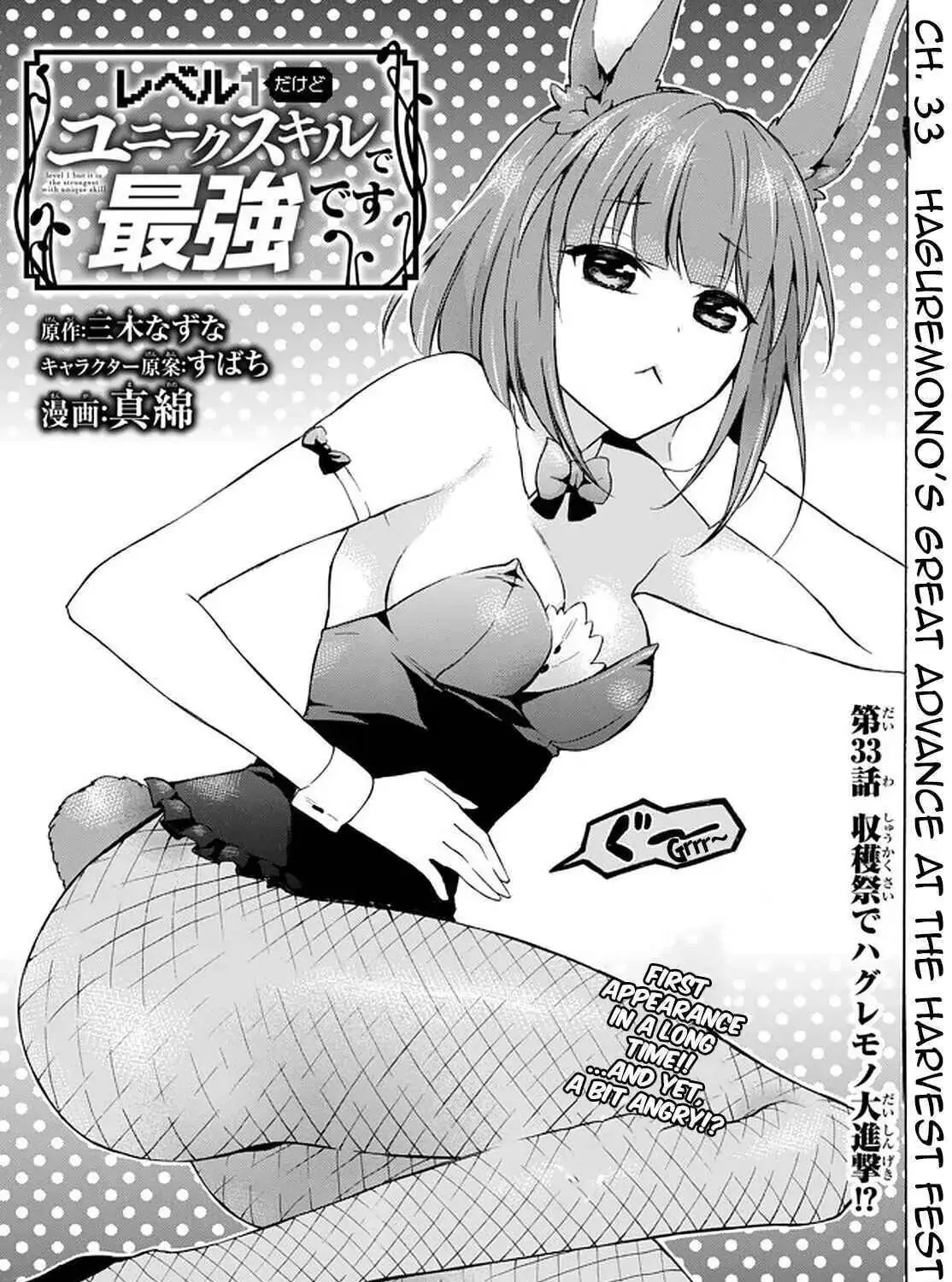 My Unique Skill Makes Me OP even at Level 1 Chapter 33.1 page 1 - 