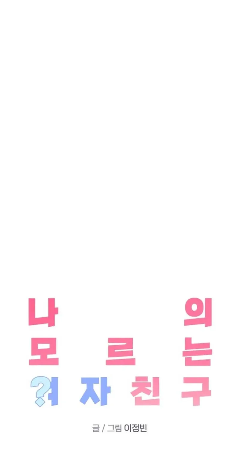 My Unknown Girlfriend Chapter 1 page 14 - 