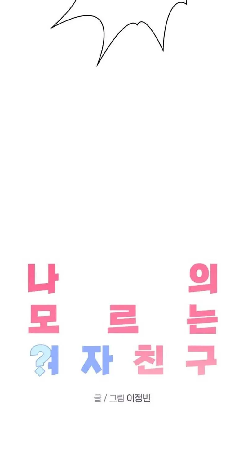 My Unknown Girlfriend Chapter 2 page 20 - 
