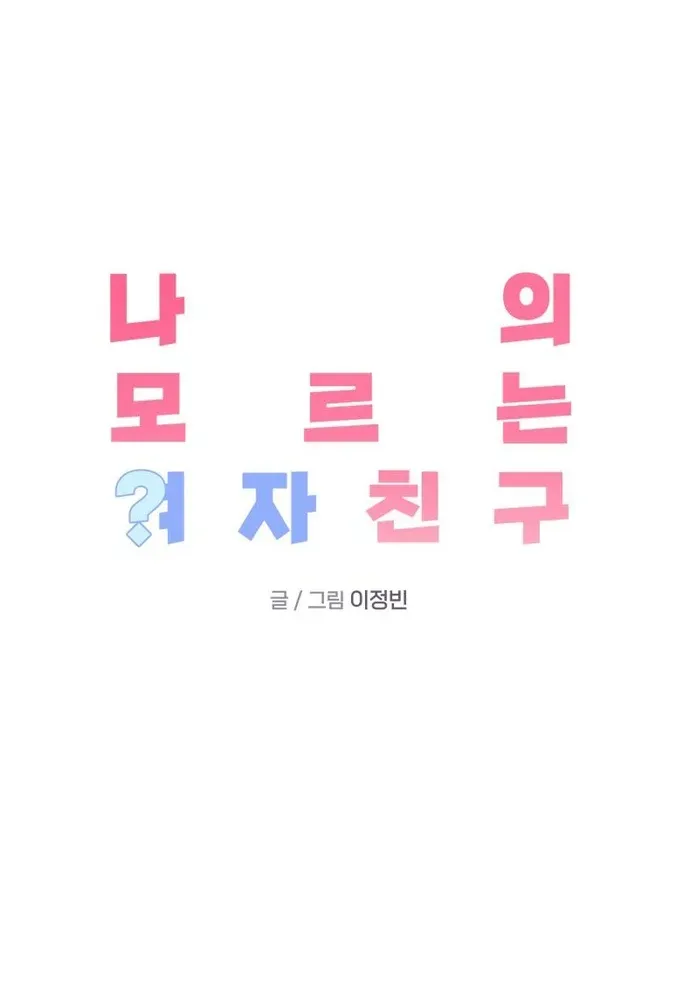 My Unknown Girlfriend Chapter 7 page 7 - 