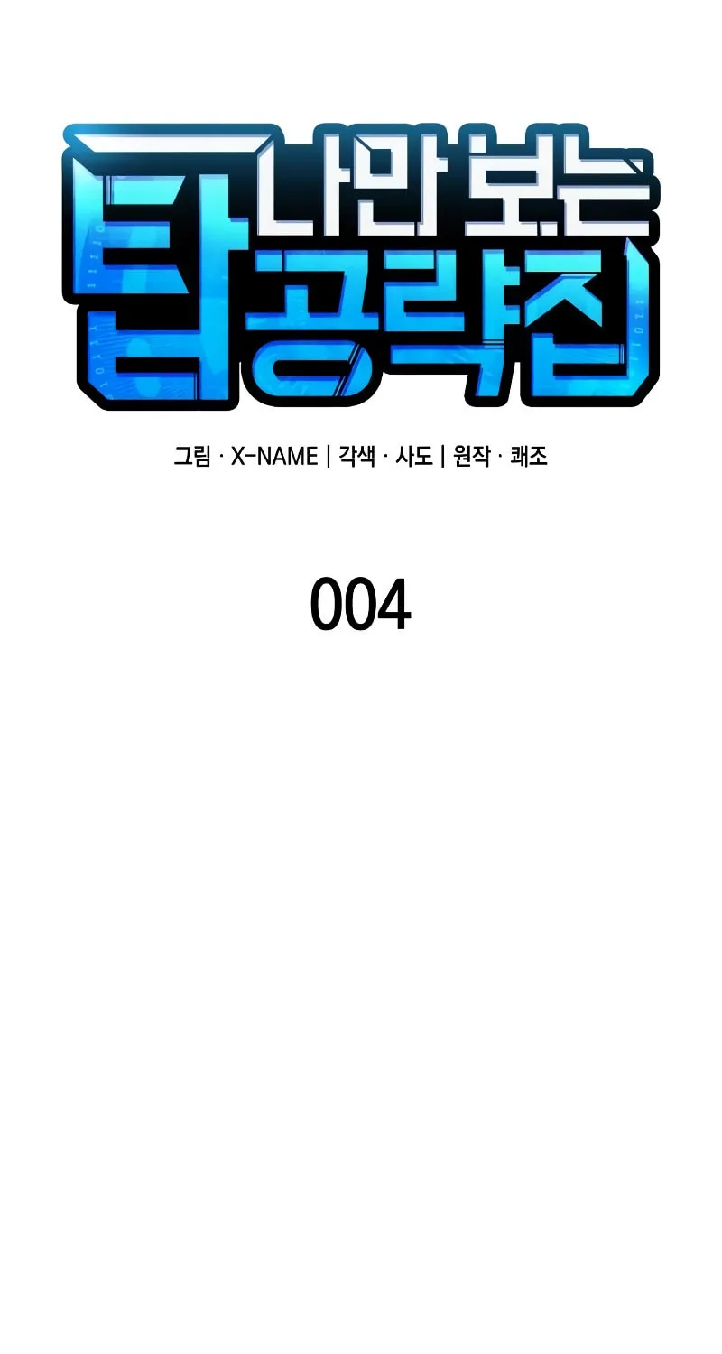 My Very Own Tower Strategy Guide Chapter 4 page 41 - 