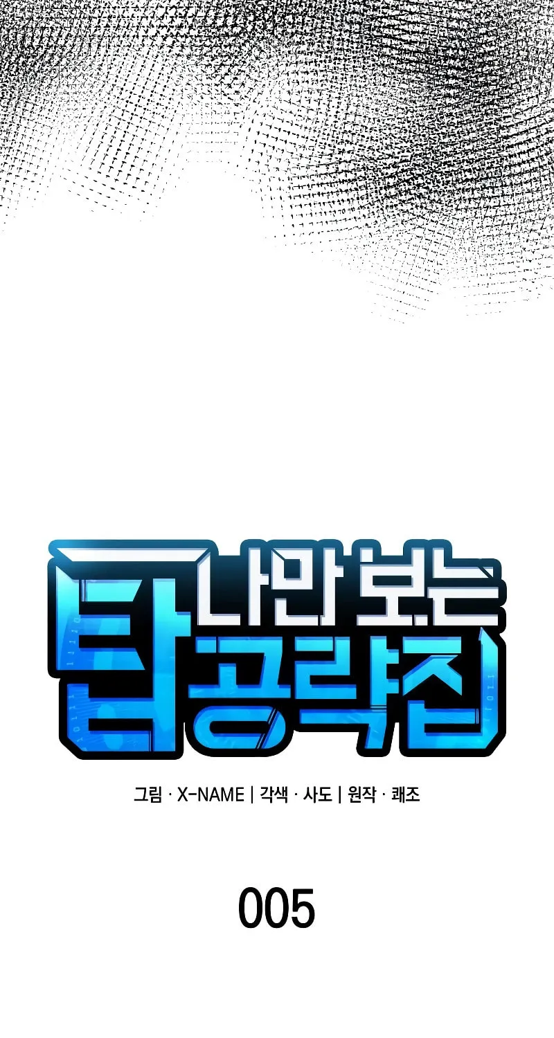 My Very Own Tower Strategy Guide Chapter 5 page 37 - 