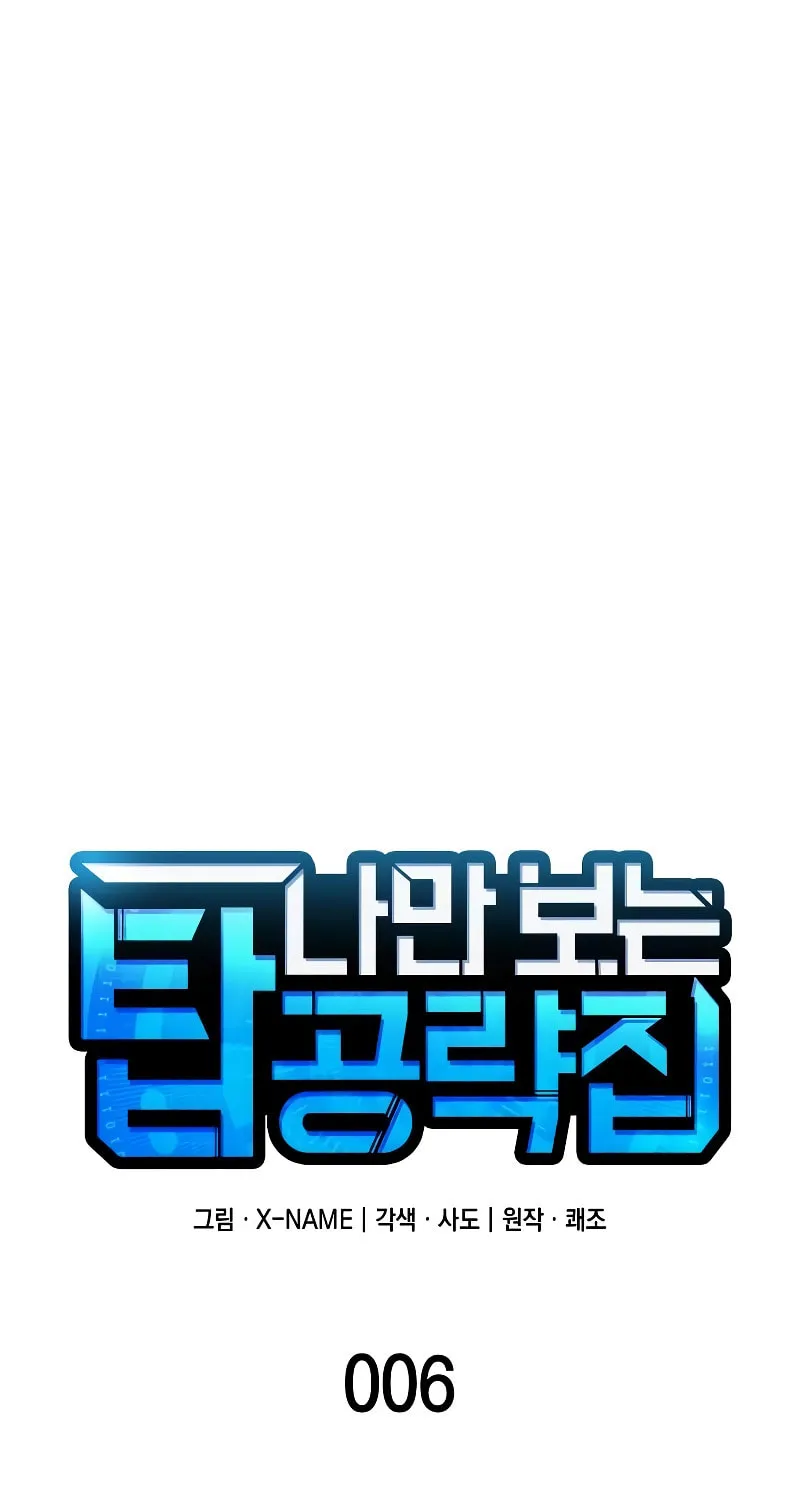 My Very Own Tower Strategy Guide Chapter 6 page 43 - 