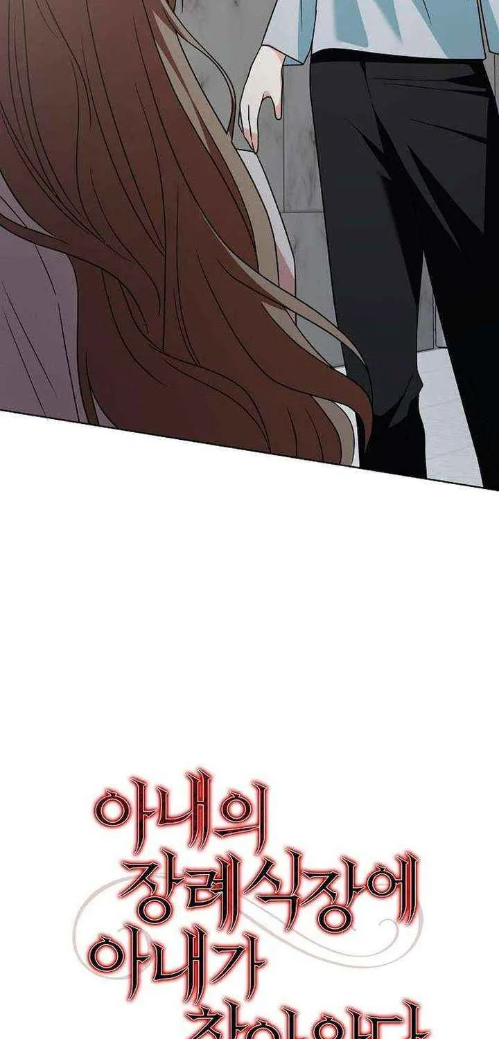 My Wife Appeared at My Wife’s Funeral Chapter 23 page 16 - 