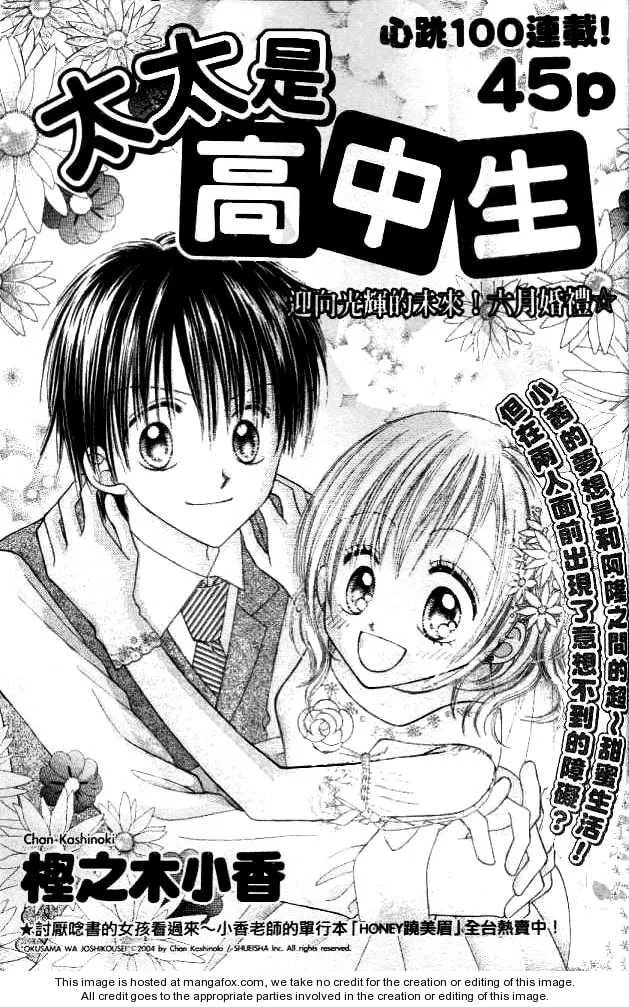 My Wife is a High School Student Chapter 1 page 2 - 