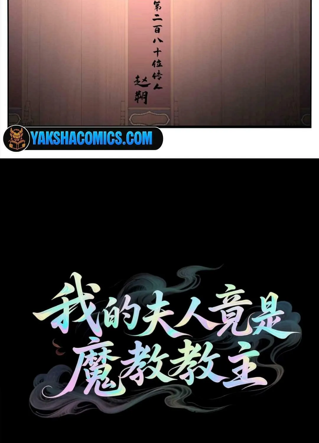 My Wife Is Actually The Demon Cult Leader Chapter 0 page 7 - 