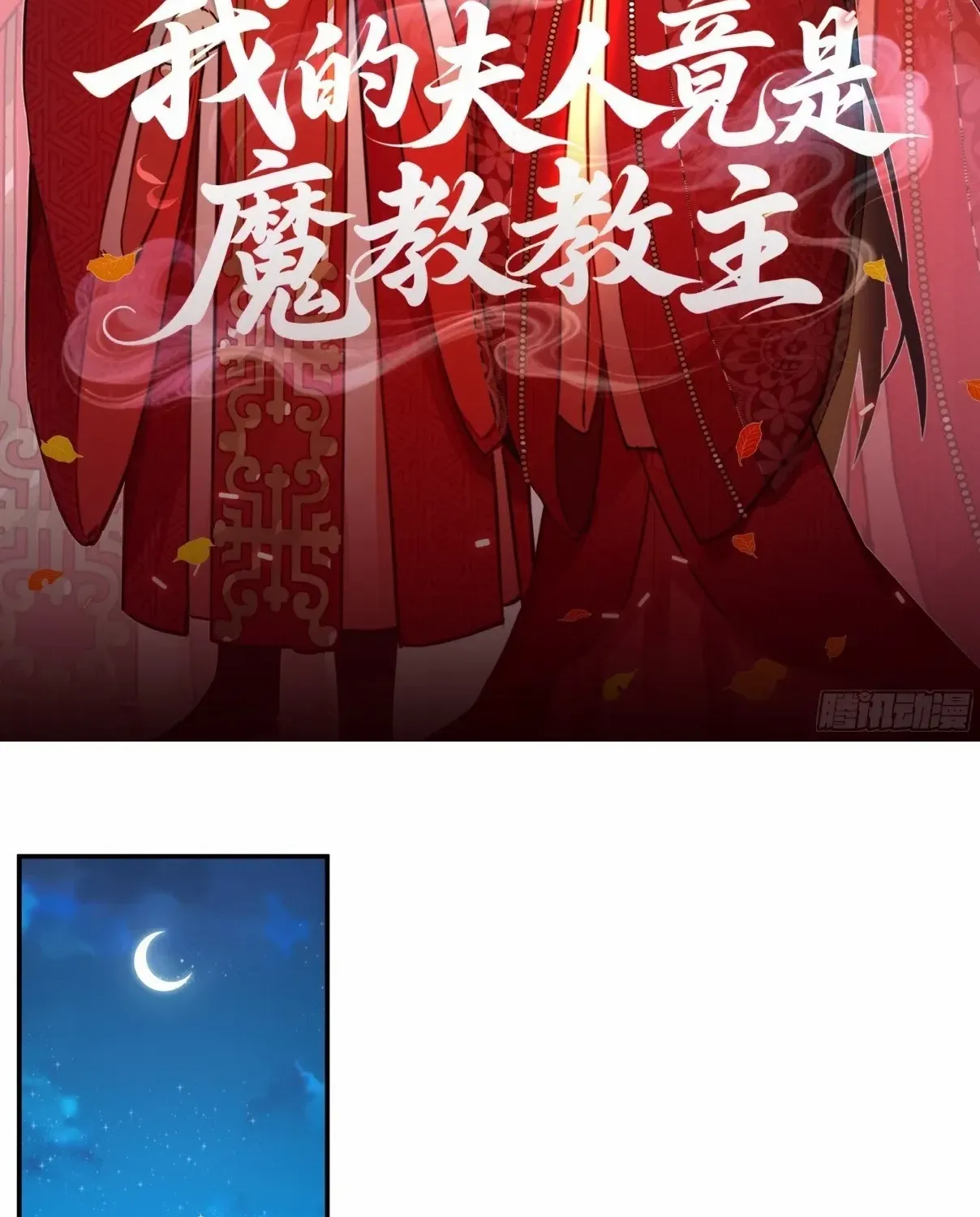 My Wife Is Actually The Demon Cult Leader Chapter 15 page 3 - 