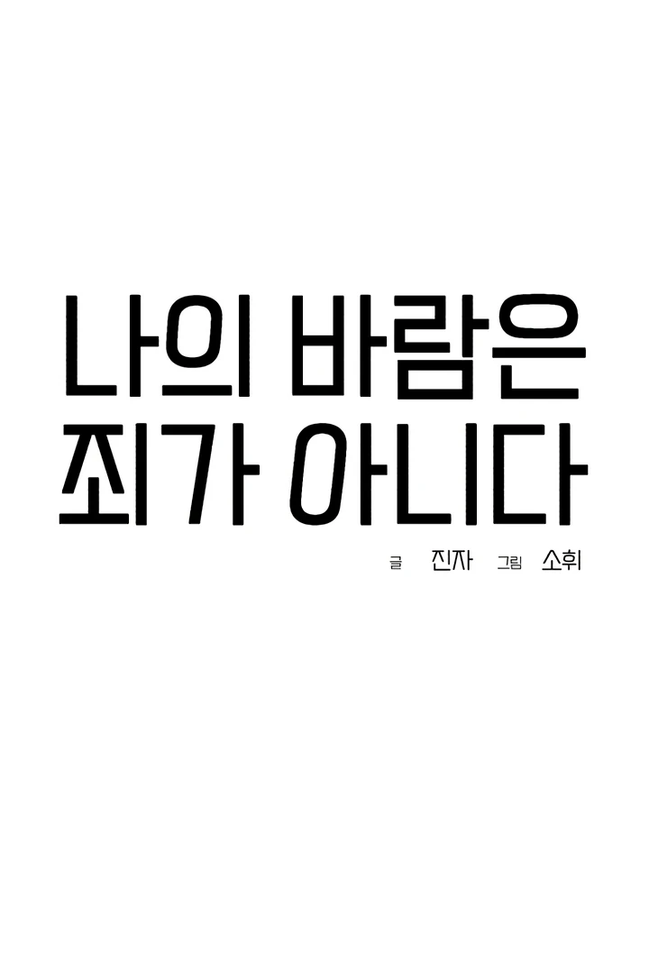 My Wish Is Not A Sin Chapter 21 page 133 - 