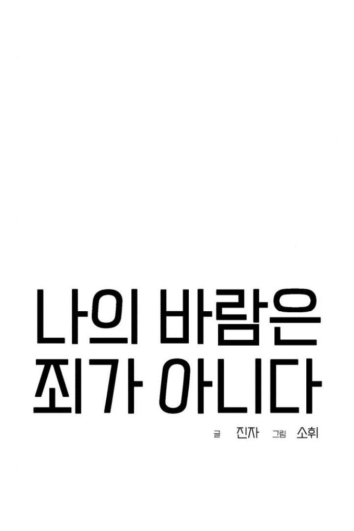 My Wish Is Not A Sin Chapter 22 page 22 - 