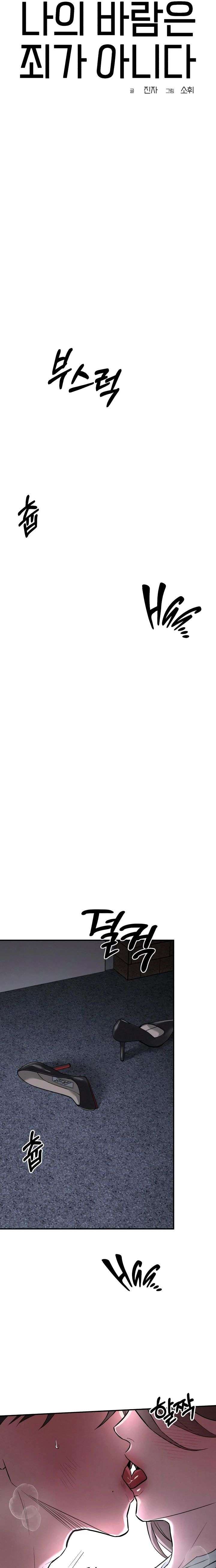 My Wish Is Not A Sin Chapter 29 page 5 - 