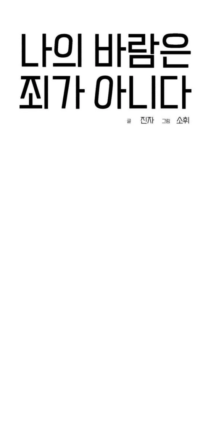 My Wish Is Not A Sin Chapter 40 page 13 - 