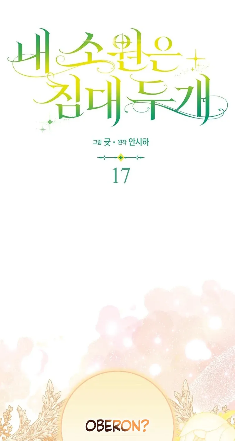 My Wish Is Two Separate Beds Chapter 17 page 2 - 