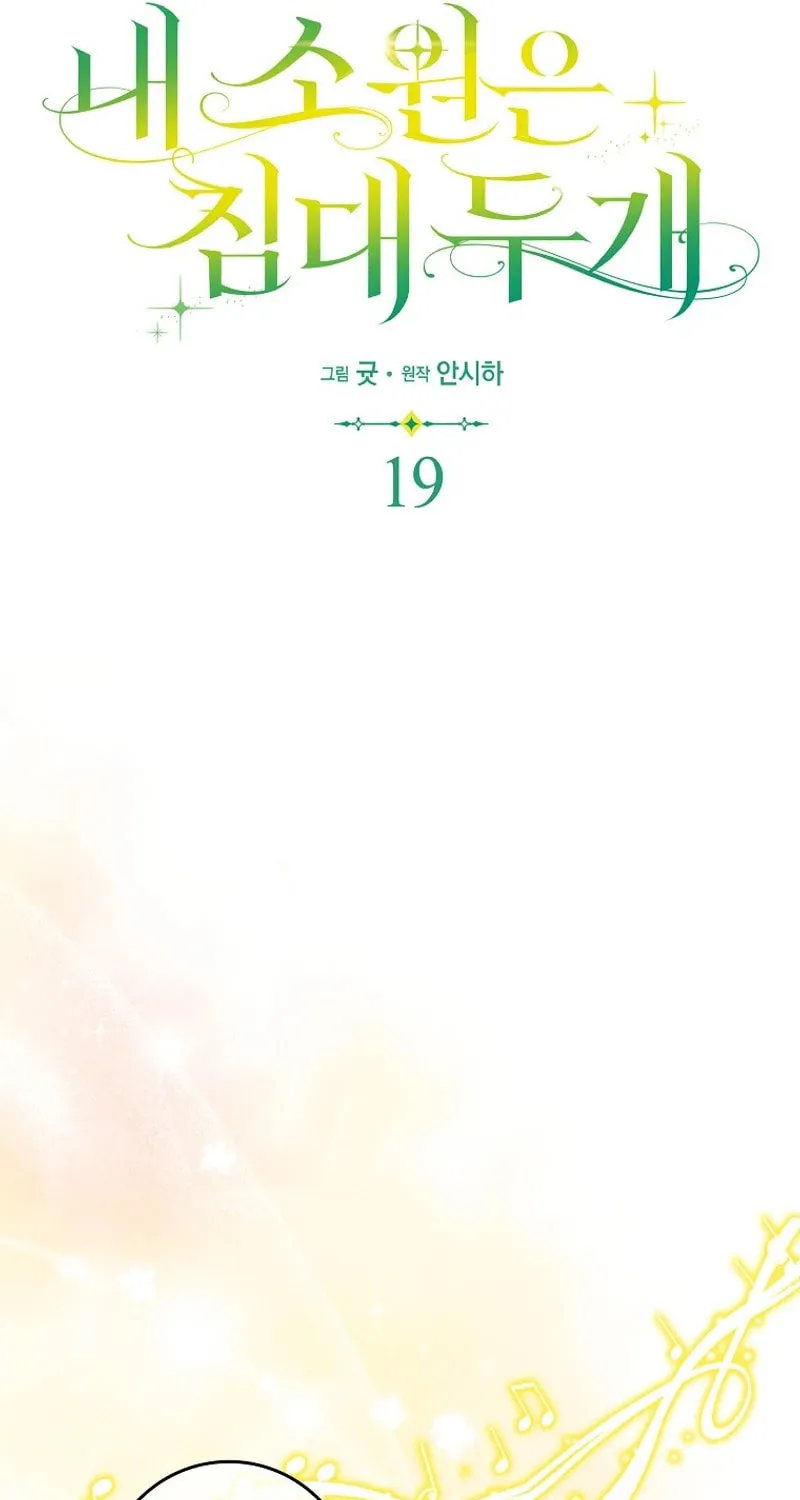 My Wish Is Two Separate Beds Chapter 19 page 19 - 