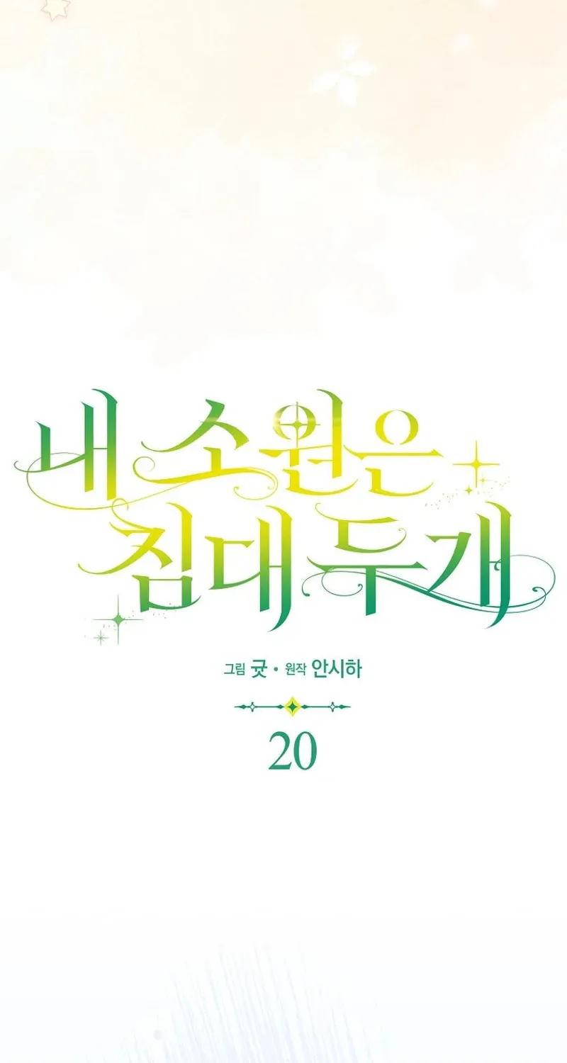My Wish Is Two Separate Beds Chapter 20 page 34 - 