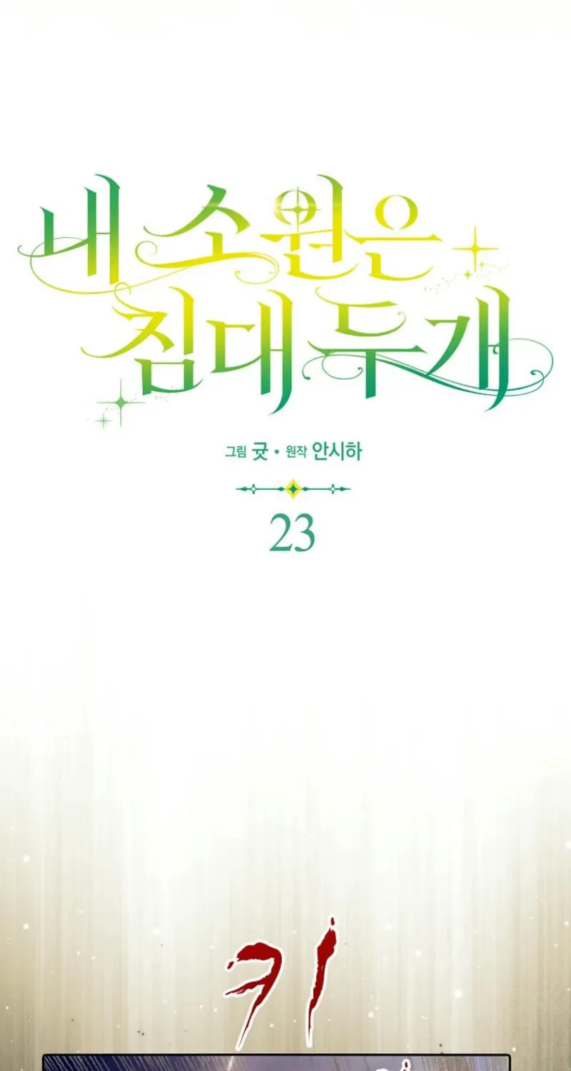 My Wish Is Two Separate Beds Chapter 23 page 10 - 