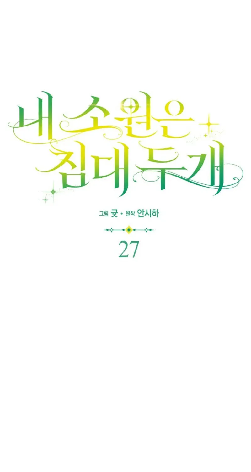 My Wish Is Two Separate Beds Chapter 27 page 18 - 