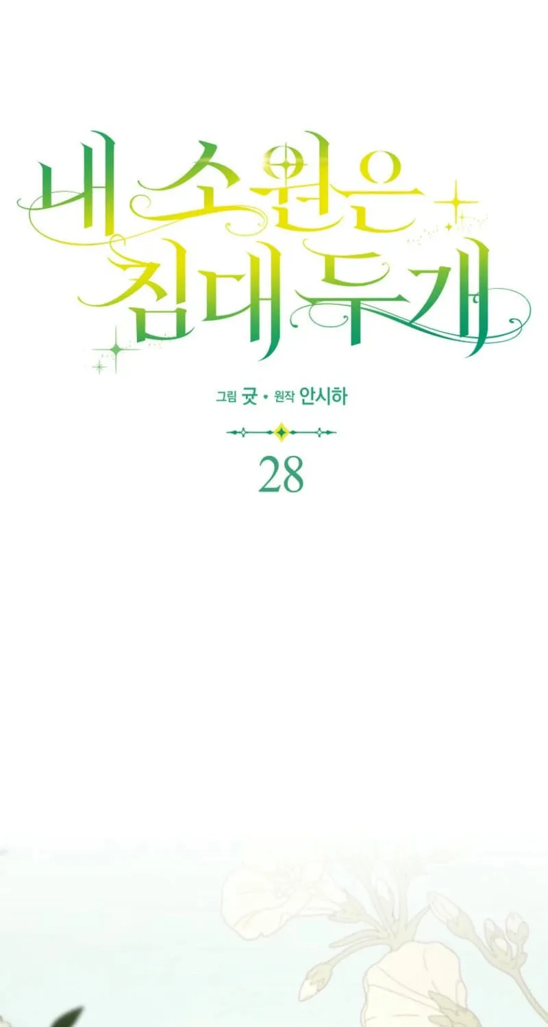 My Wish Is Two Separate Beds Chapter 28 page 60 - 