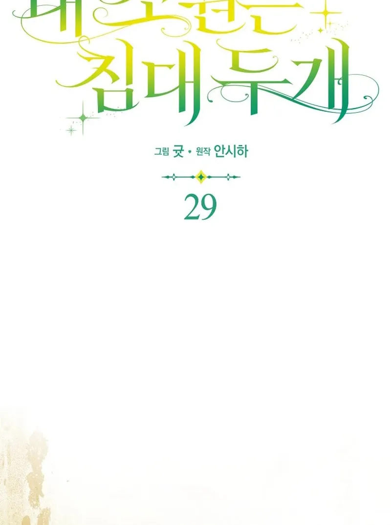 My Wish Is Two Separate Beds Chapter 29 page 20 - 