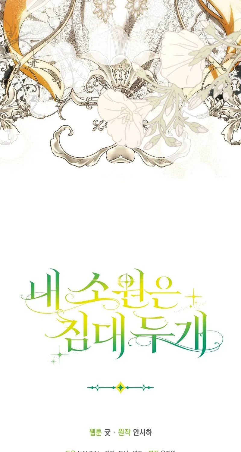 My Wish Is Two Separate Beds Chapter 29 page 88 - 