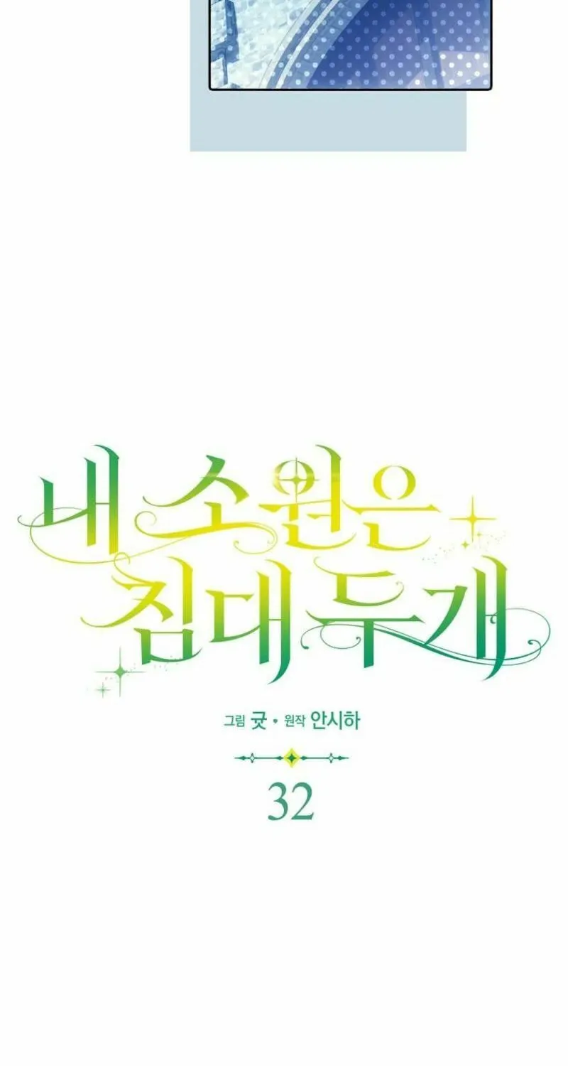 My Wish Is Two Separate Beds Chapter 32 page 32 - 