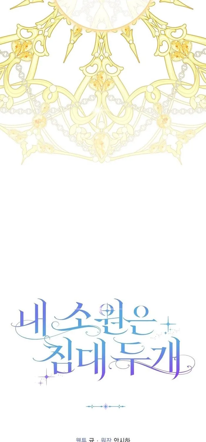 My Wish Is Two Separate Beds Chapter 38 page 82 - 