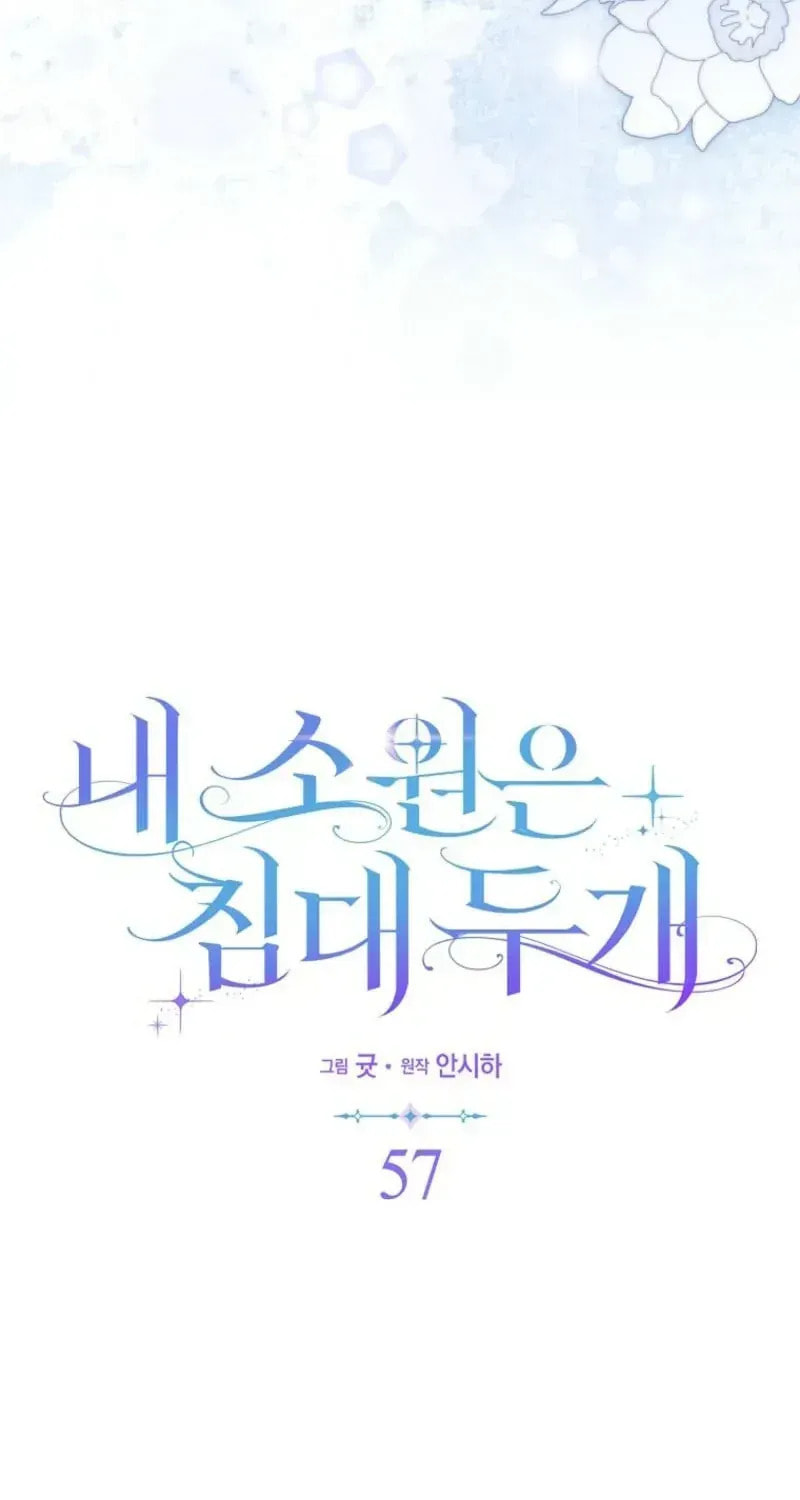 My Wish Is Two Separate Beds Chapter 57 page 29 - 