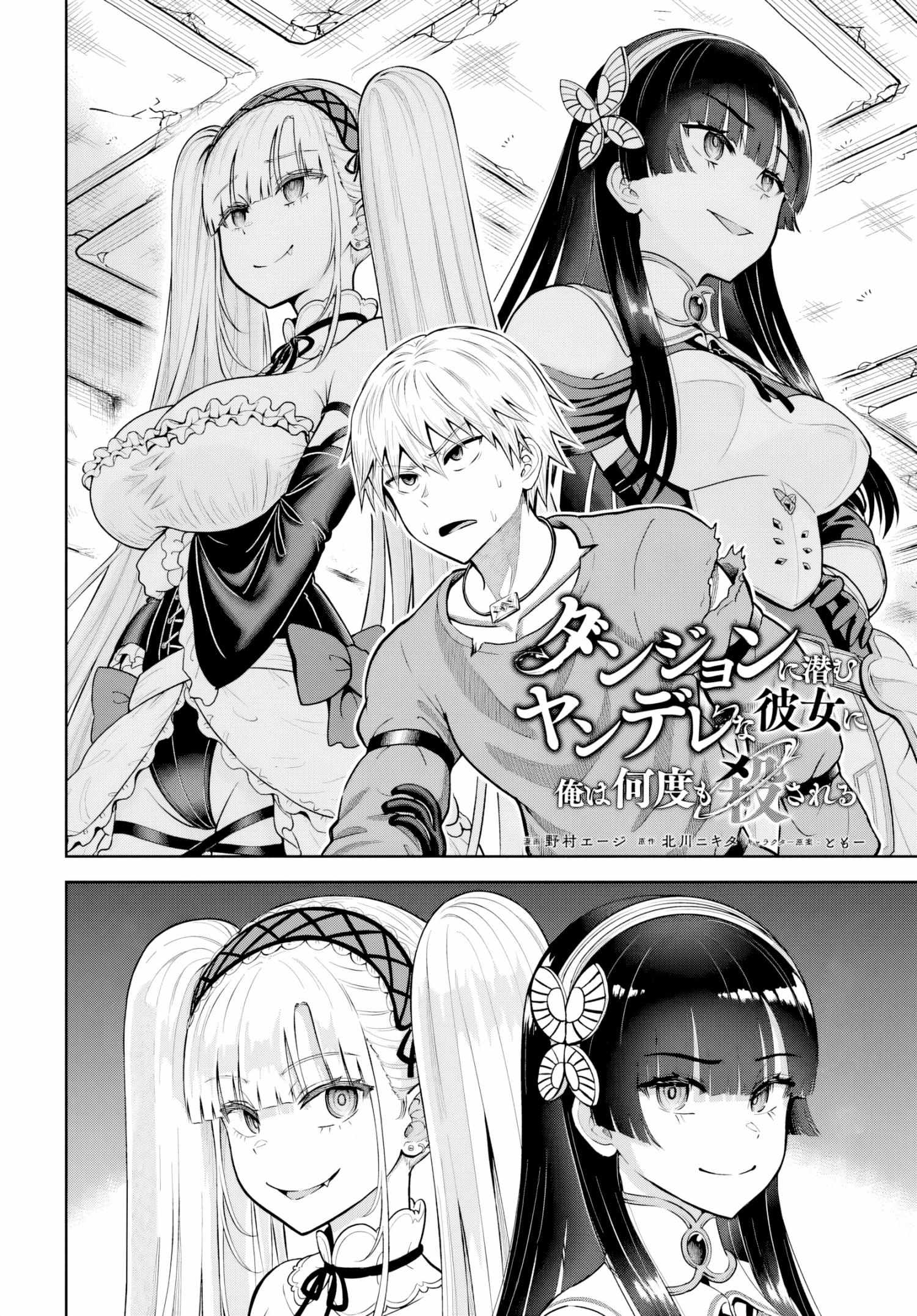 My Yandere Girlfriend Hiding in the Dungeon Kills Me Over and Over Again Chapter 17 page 3 - 