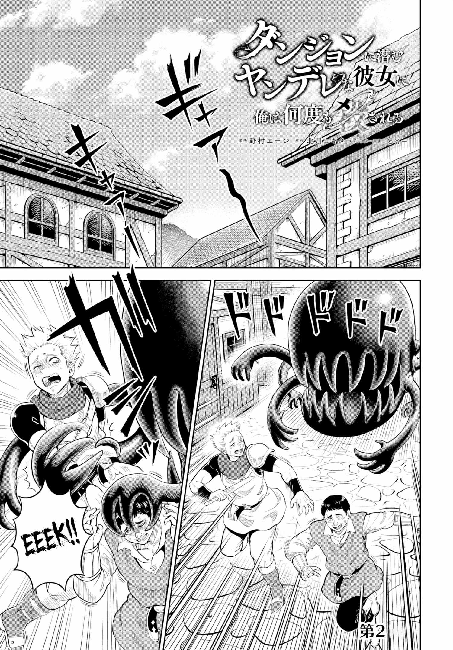 My Yandere Girlfriend Hiding in the Dungeon Kills Me Over and Over Again Chapter 21 page 2 - 