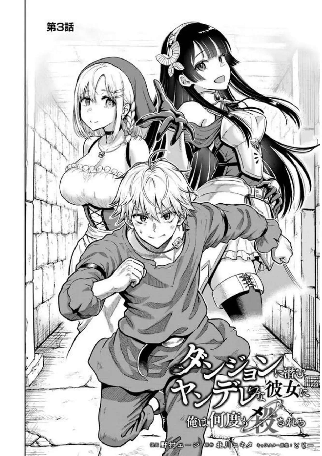My Yandere Girlfriend Hiding in the Dungeon Kills Me Over and Over Again Chapter 3.1 page 3 - 
