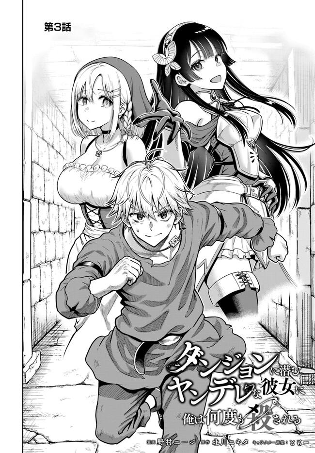 My Yandere Girlfriend Hiding in the Dungeon Kills Me Over and Over Again Chapter 3 page 3 - 