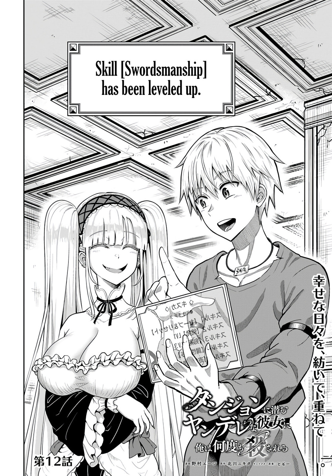 My Yandere Girlfriend Lurks in the Dungeon and Kills Me Over and Over Again Chapter 12.1 page 2 - 