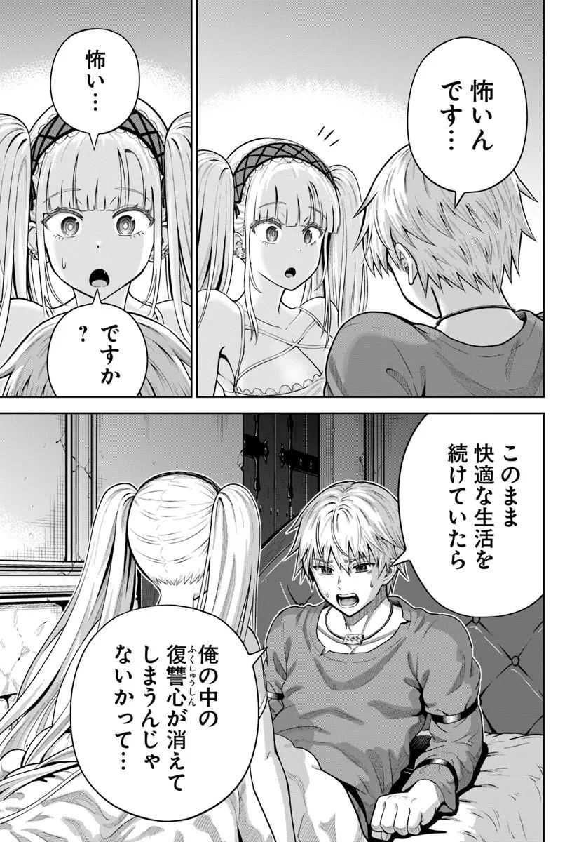 My Yandere Girlfriend Lurks in the Dungeon and Kills Me Over and Over Again Chapter 12 page 22 - 