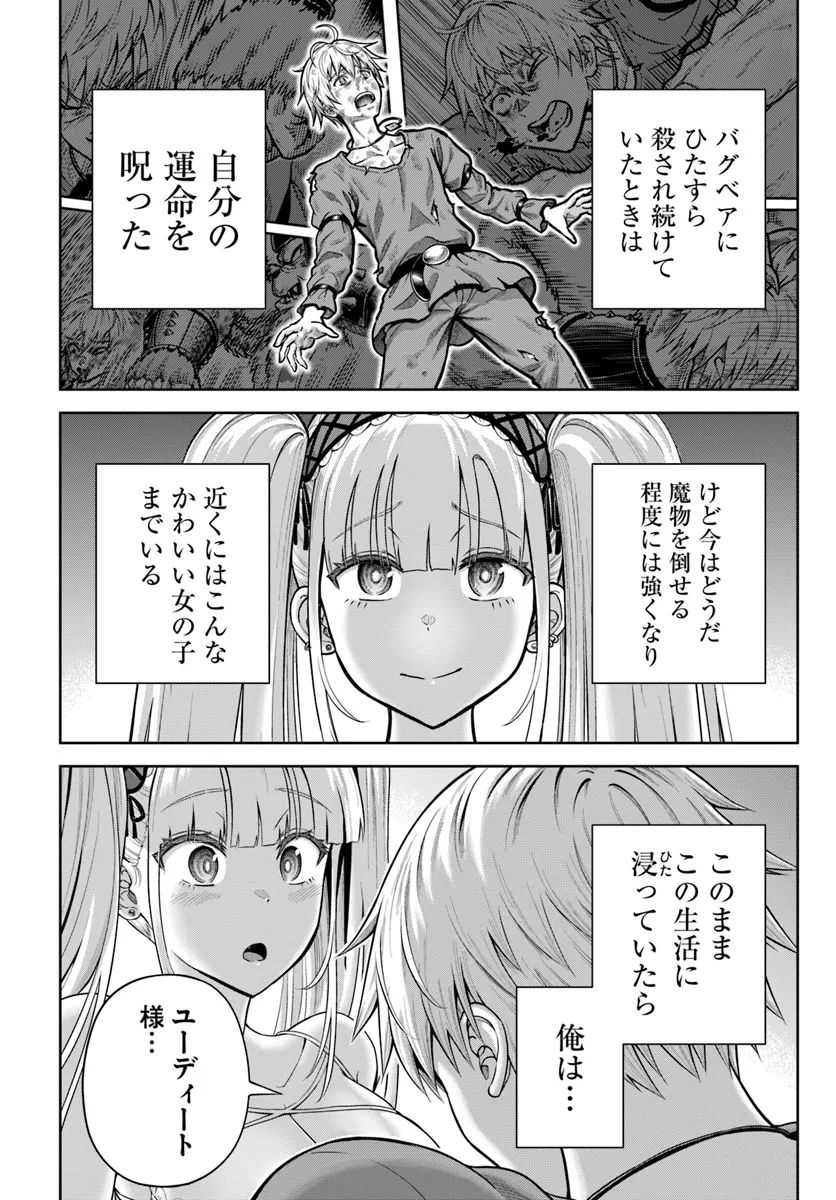 My Yandere Girlfriend Lurks in the Dungeon and Kills Me Over and Over Again Chapter 12 page 23 - 