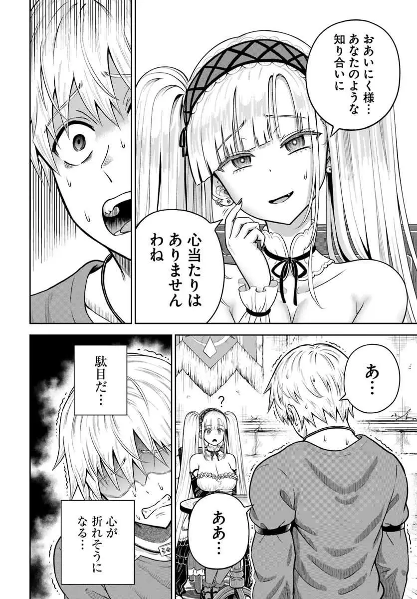 My Yandere Girlfriend Lurks in the Dungeon and Kills Me Over and Over Again Chapter 13 page 18 - 