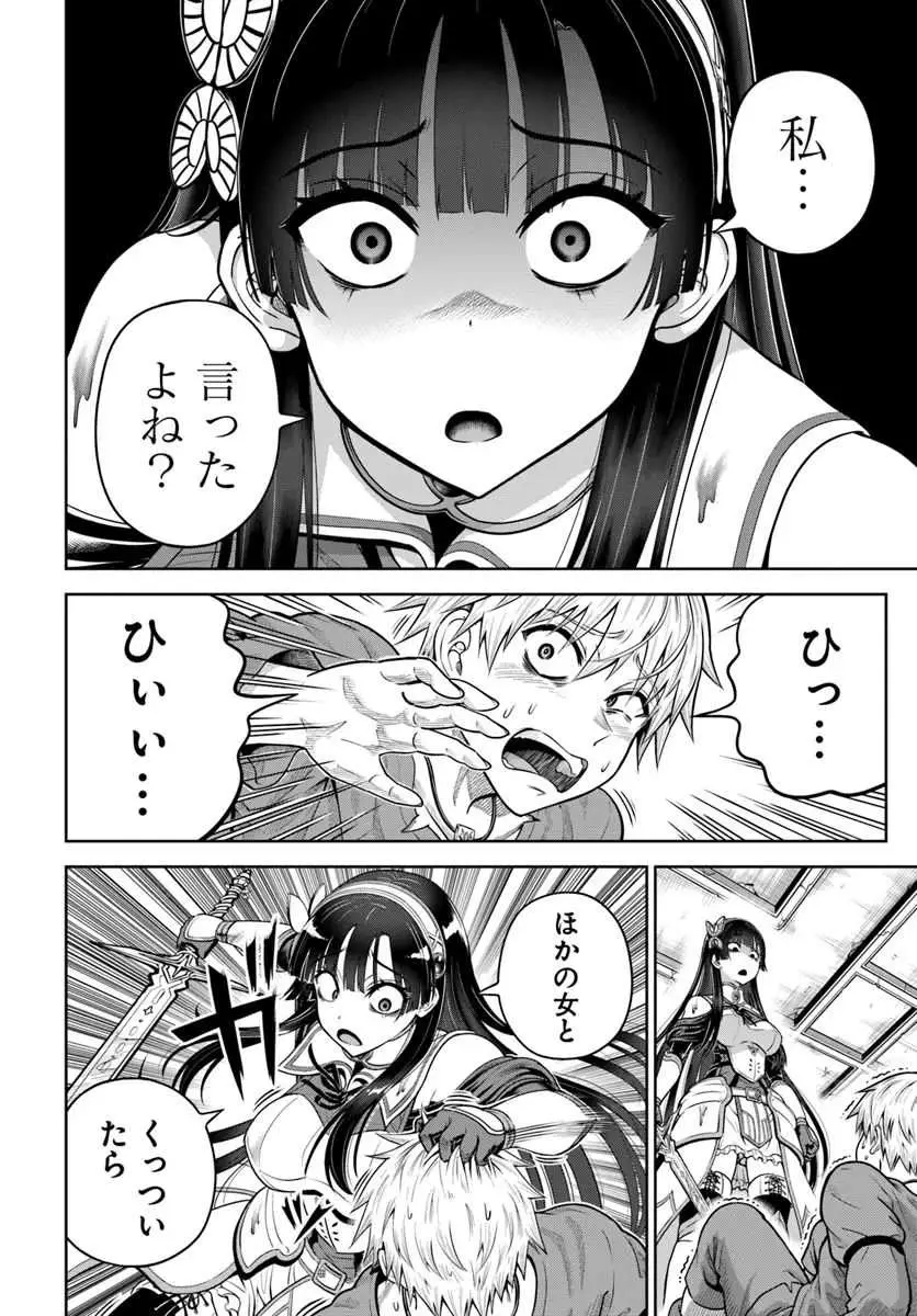 My Yandere Girlfriend Lurks in the Dungeon and Kills Me Over and Over Again Chapter 13 page 24 - 