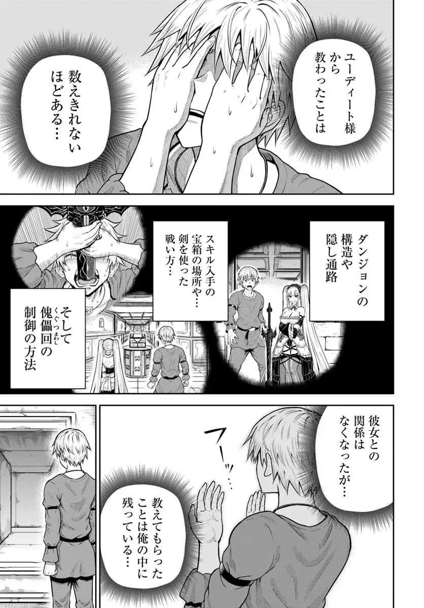 My Yandere Girlfriend Lurks in the Dungeon and Kills Me Over and Over Again Chapter 13 page 27 - 