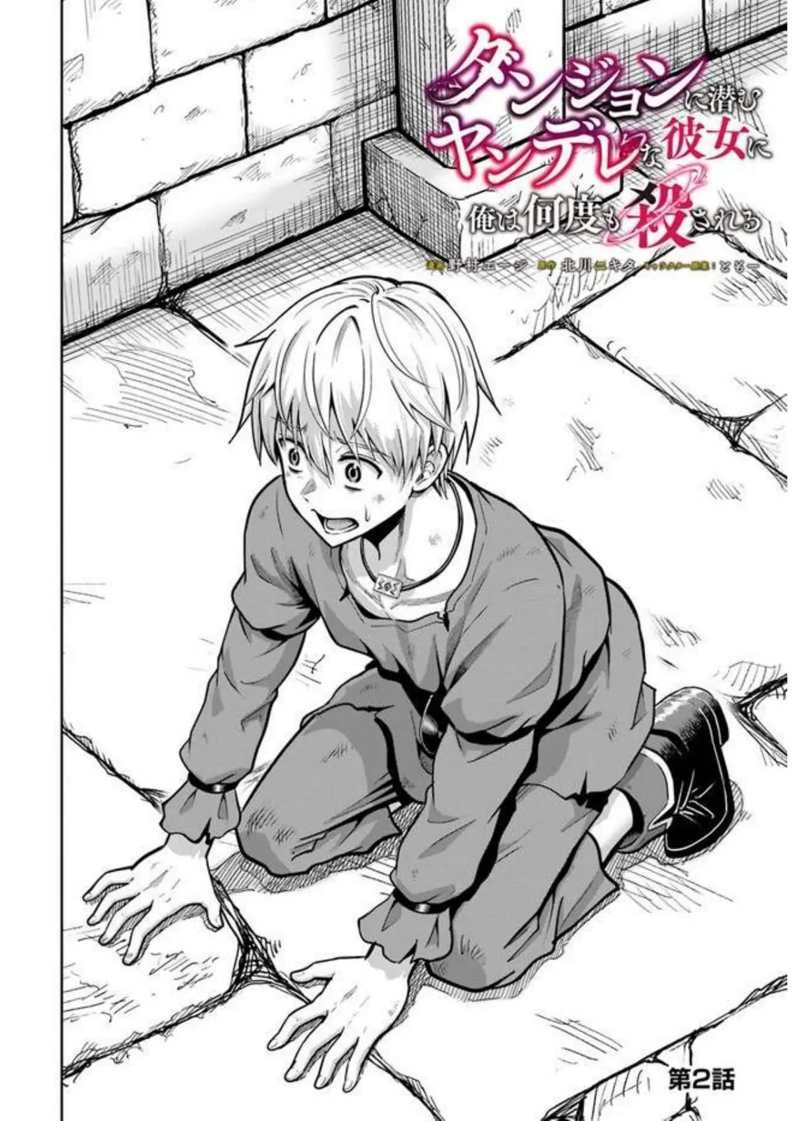 My Yandere Girlfriend Lurks in the Dungeon and Kills Me Over and Over Again Chapter 2.1 page 2 - 
